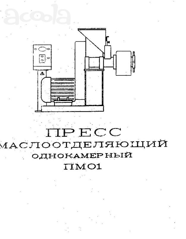Станок. Маслопресс шнековый. пр-во СР 1993 г. Новый. 2 шт. ВИФ